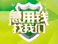 成都急用民间借贷当天放款-成都急用民间小额借贷-成都急用民间大额借贷