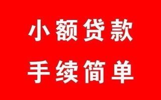 成都急用个人贷款小额贷款-成都急用贷款无抵押-成都急用小额贷款当天放款