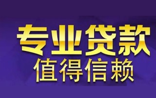 成都急用空放私借民间借贷-成都急用生意贷-成都急用私人贷款额