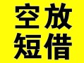成都急用借贷-成都急用私人私借-成都急用地区短借