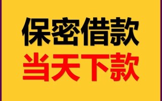 成都急用空放借钱不看资产-成都急用私人空放二次私借-成都急用空放借款