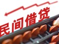 成都急用借钱当天放款-成都急用个人正规借贷-成都急用大额短借