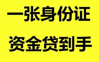 成都急用借钱急用钱-成都急用民间短借-成都急用无抵押短借