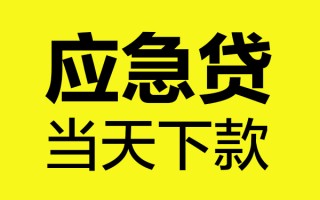 成都急用身份证正规贷款-成都急用贷款信用贷款-成都急用线下贷款