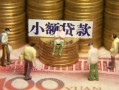 成都急用民间私借-成都急用个人借贷好吗-成都急用个人信用贷款