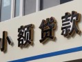 成都急用哪有私人借贷-成都急用身份证贷款-成都急用做生意贷款