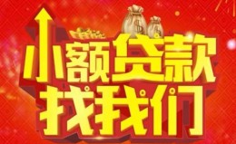 成都急用空放24小时上门放款-成都急用哪里可以借钱-成都急用民间借贷联系方式 成都急用空放24小时上门放款-成都急用哪里可以借钱-成都急用民间借贷联系方式