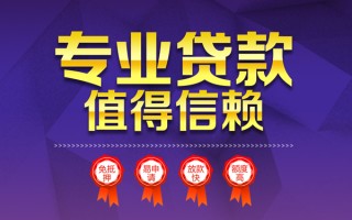 成都急用小额信用贷款-成都急用私人借贷私借-成都急用地区公积金信用贷款