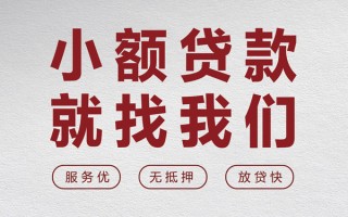 成都急用个人借贷放款-成都急用私借短借-成都急用私人借钱电话