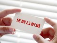 成都急用个人放贷-成都急用民间借贷无视黑白-成都急用民间借贷当天下款