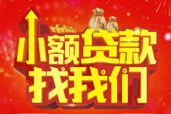 成都急用空放24小时上门放款-成都急用哪里可以借钱-成都急用民间借贷联系方式-第1张图片-成都私人借钱服务中心