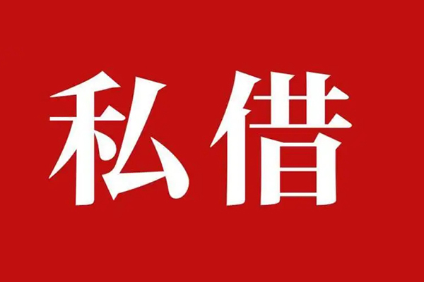成都急用私人借贷私借-成都急用抵押贷款-成都急用信用贷款-第1张图片-成都私人借钱服务中心 成都急用私人借贷私借-成都急用抵押贷款-成都急用信用贷款-第1张图片-成都私人借钱服务中心