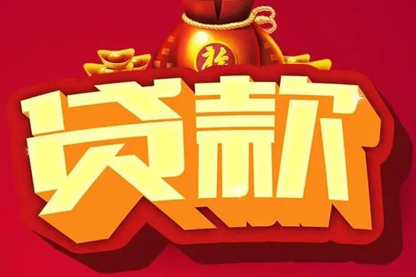 成都急用借钱急用-成都急用短借当天借钱-成都急用身份证正规贷款-第1张图片-成都私人借钱服务中心 成都急用借钱急用-成都急用短借当天借钱-成都急用身份证正规贷款-第1张图片-成都私人借钱服务中心
