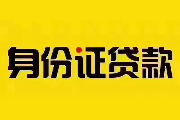 成都急用短借急用钱-成都急用民间短借-成都急用短借空放-第1张图片-成都私人借钱服务中心 成都急用短借急用钱-成都急用民间短借-成都急用短借空放-第1张图片-成都私人借钱服务中心