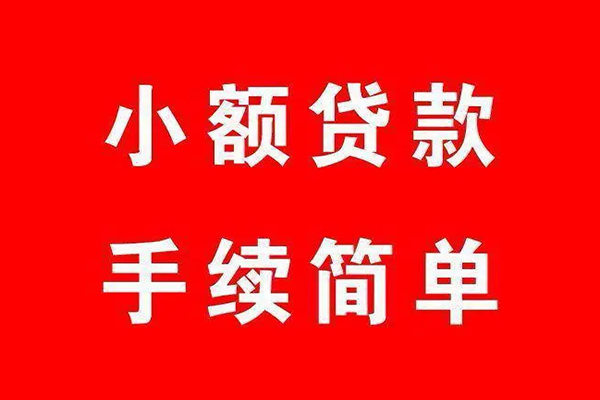 成都急用个人贷款小额贷款-成都急用贷款无抵押-成都急用小额贷款当天放款-第1张图片-成都私人借钱服务中心