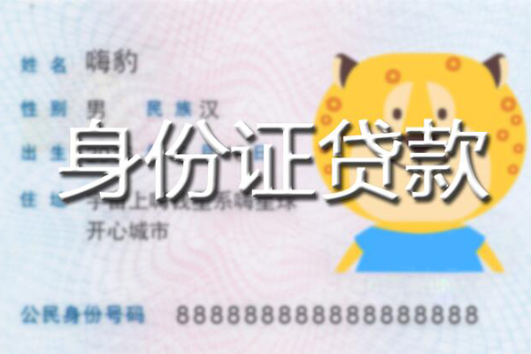 成都急用贷款私借空放-成都急用地区短借-成都急用私人借贷不查征信-第1张图片-成都私人借钱服务中心 成都急用贷款私借空放-成都急用地区短借-成都急用私人借贷不查征信-第1张图片-成都私人借钱服务中心