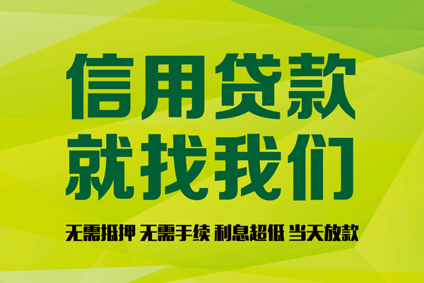 成都急用私借空放先息后本-成都急用贷款空放-成都急用无抵押身份证贷款-第1张图片-成都私人借钱服务中心 成都急用私借空放先息后本-成都急用贷款空放-成都急用无抵押身份证贷款-第1张图片-成都私人借钱服务中心