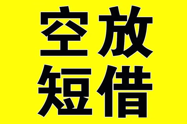 成都急用哪里有小额贷款-成都急用私人放款联系方式-成都急用空放贷款当天下款-第1张图片-成都私人借钱服务中心